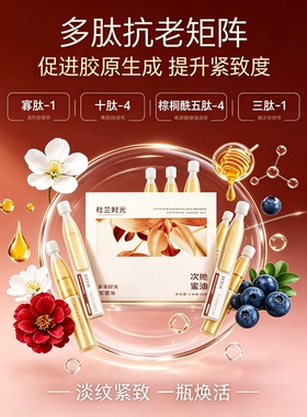 【高端精华】保湿改善肌肤皱纹
