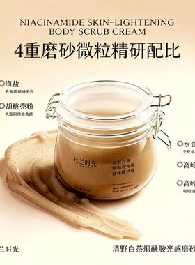 【高端磨砂膏】修护抗衰保湿提亮