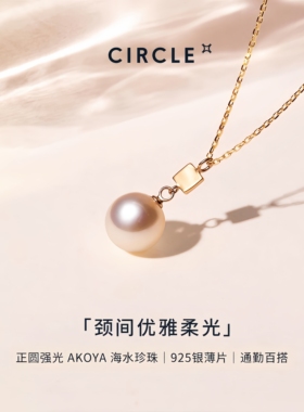 CIRCLEAkoya珍珠纯银锁骨链