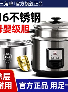 三角牌316L不锈钢老式电饭煲家用