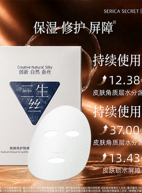 三生丝蚕丝蛋白熬夜补水保湿修护面膜  临期26年12月21日