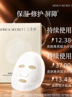 三生丝B5修护保湿面膜