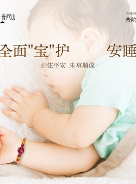 普陀山天然朱砂平安扣宝宝红绳