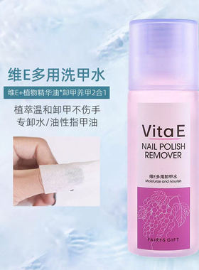油水性无毒不伤甲卸甲水