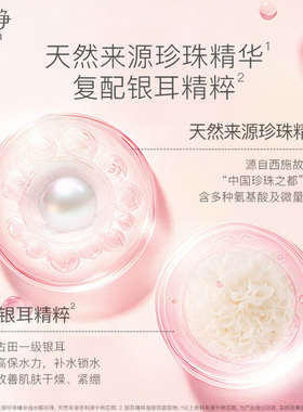 美加净银耳珍珠保湿面霜40g
