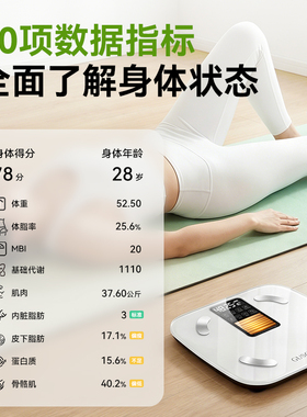光能充电智能精准测体脂健康秤
