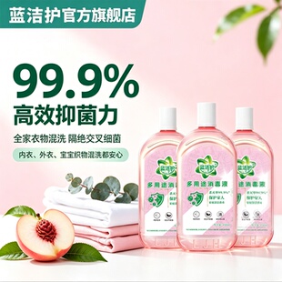 蓝洁护衣物除菌剂衣物消毒液母婴香氛消毒水