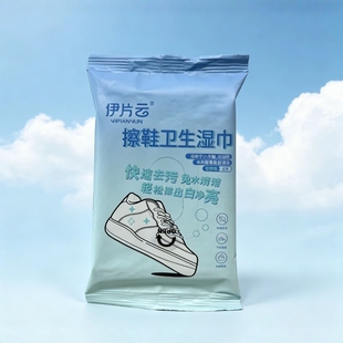 擦鞋湿巾一次性免洗强效去污渍3包