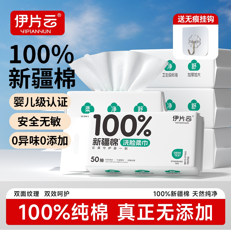 伊片云纯棉洗脸巾一次性婴儿宝宝专用棉柔巾家用加厚便携式洁面巾