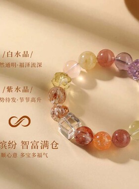 智富满仓多宝水晶手串
