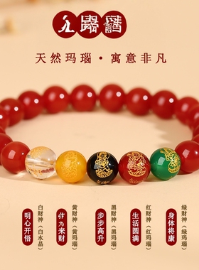 天然玛瑙五路财神五行手链