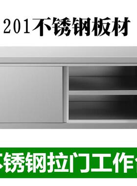 不锈钢拉门台厨房操作打荷台面案板专用切菜桌子家商用储物柜