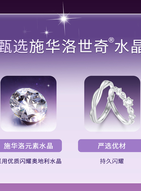 芭比施华洛世奇水滴情侣对戒