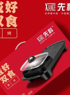 涮烤一体锅烧烤锅二合一烤肉锅无烟电烤盘多功能家用涮烤一体锅礼