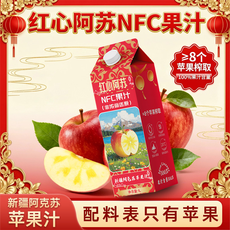 吉翔新疆阿克苏苹果汁库尔勒100%NFC香梨汁果汁1L*2瓶