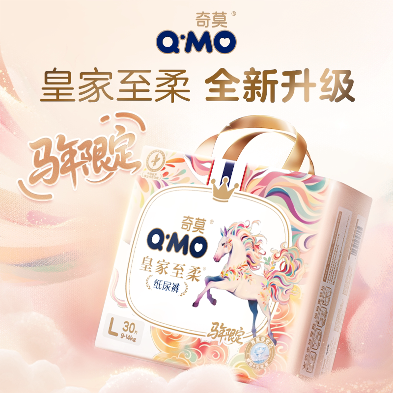 皇家至柔马年限定纸尿裤箱装