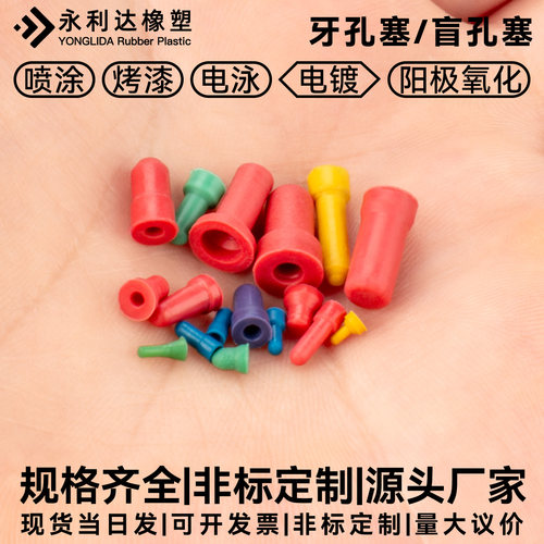 盲孔塞M1M2M3M4M5牙孔塞耐酸碱高温堵孔塞阳极氧化喷砂防护橡胶塞 - 图1