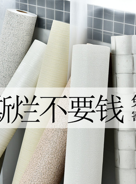 撕不烂纯白色PVC墙纸自粘防水 10米卧室客厅温馨3d立体背景墙壁纸