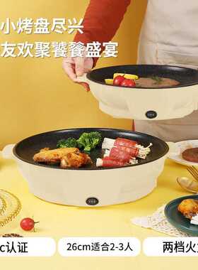 26cm外卖电烤盘家用 电烤肉盘多功能电烤盘电烧烤炉烤肉炉白色