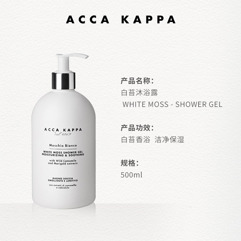 【送礼甄选】ACCA KAPPA沐浴露白苔腊梅柑橘绿茶五星酒店同款送礼 小梅屋梅实拍商品图