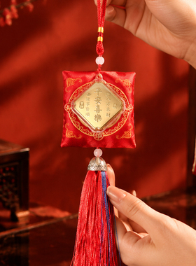 麦玲玲丁未羊年太岁锦囊挂件