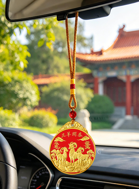 麦玲玲三羊开泰本命年压岁挂件