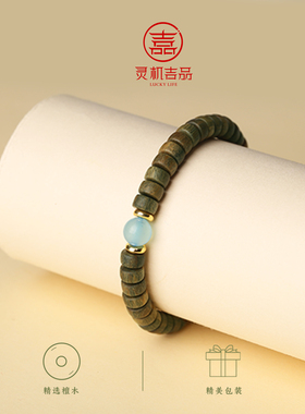 麦玲玲绿檀海蓝宝手链七夕礼物