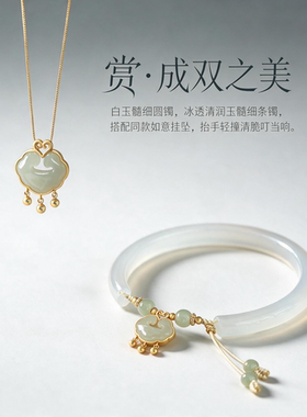 MINI RIVERLET天然和田玉白玉髓如意锁手镯古韵婉约玉镯子套装