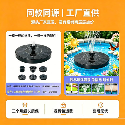 「免布线」户外太阳能增氧喷泉循环水泵循环漂浮鱼池水池花园景观 - 图0