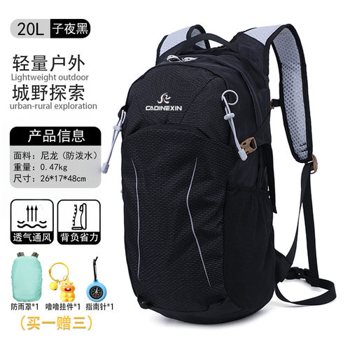 户外登山包轻便透气防水双肩包徒步旅行包男女通勤旅行水袋包21L - 图1