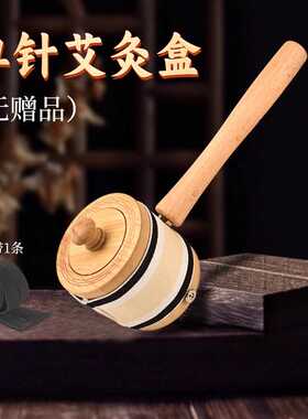 手持艾灸盒家用无烟艾灸盒木质随身灸艾灸罐腹部专用熏蒸仪