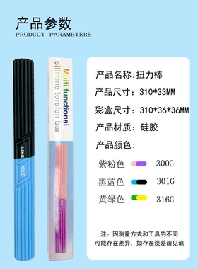 硅胶扭力棒多功能棒阻力棒康复训练臂力棒腕力煅炼阻力棒臂力器