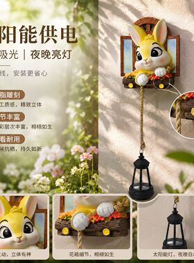 太阳能兔子壁灯户外庭院装饰