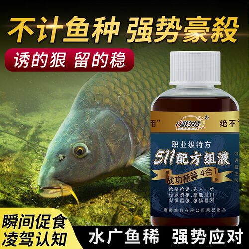畅钓坊511配方黑坑鲤鱼野钓鲫鱼钓鱼小药鱼饵料鱼饵诱鱼剂添加剂 - 图2