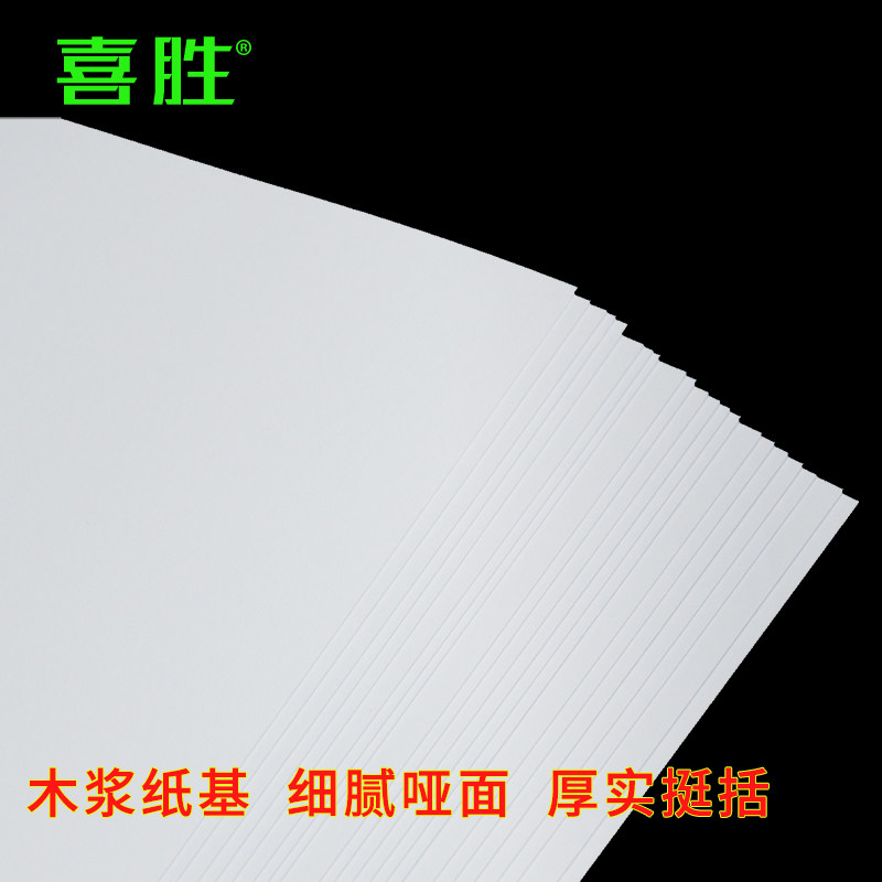 Xisheng A4 business card paper 230g white cardboard double-sided color jet paper 250g 300g matte copper paper A3 inkjet printing