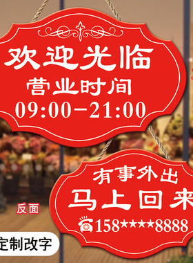 定制门店创意正在营业中休息中挂牌创意木质欢迎光临外出提示门牌