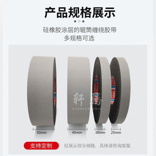 德莎tesa4863硅橡胶鸡皮颗粒机械手滚轮滚轴防滑防粘蛤蟆皮胶带 - 图2