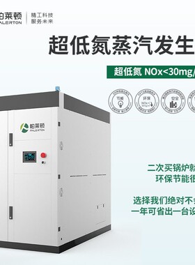 低氮全预混冷凝蒸汽发生器生产厂家免报检智能0.5吨1.5吨燃气设备