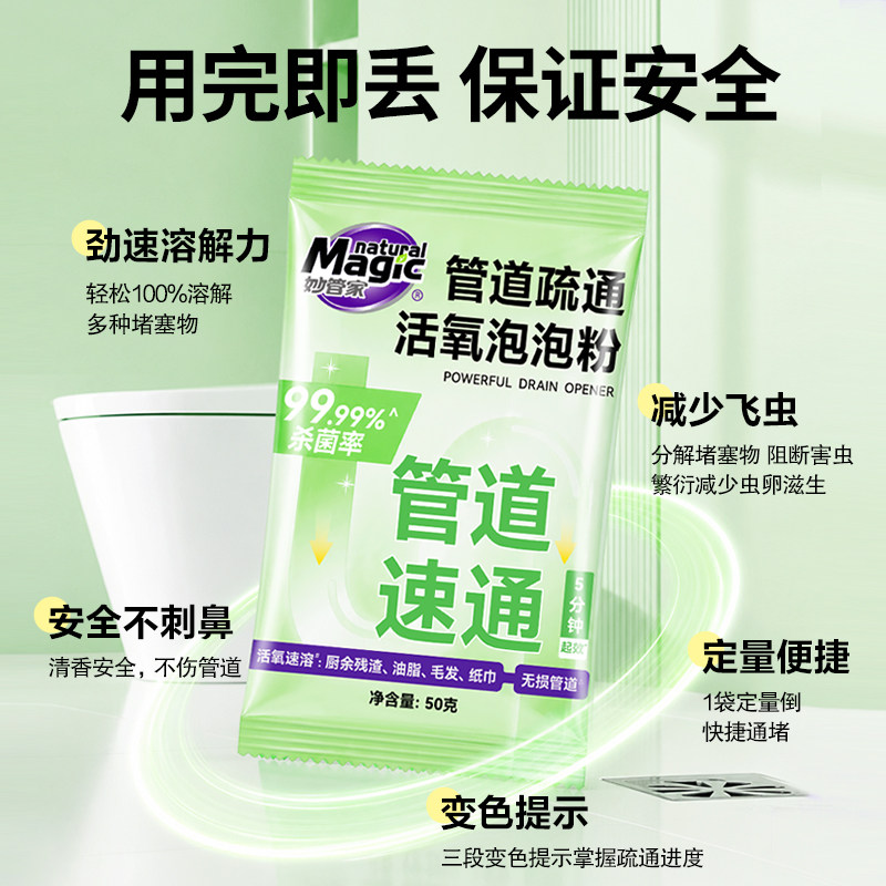 到手8包！妙管家管道疏通泡泡粉除菌除味