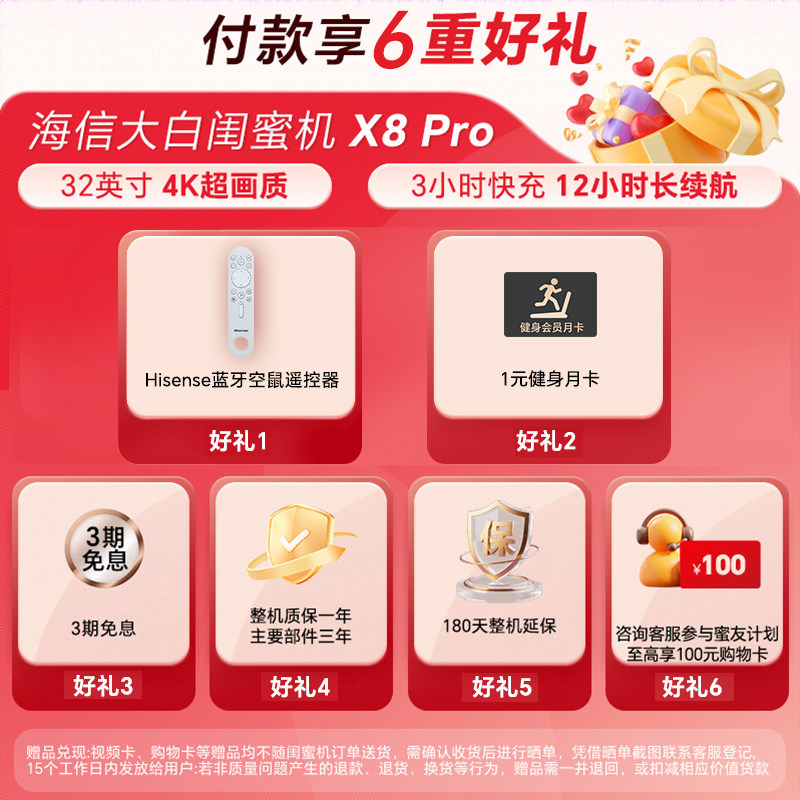海信大白闺蜜机X8 Pro 32英寸4K 3H快充12H长续航大平板 8+256GB AI全新升级 智能交互 一屏多形态 价保618