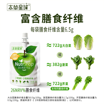 NutrShop液体沙拉果蔬汁饮料