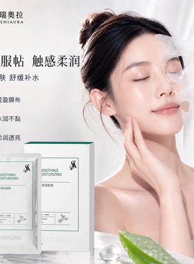 赛瑞奥拉安肤舒缓清润面膜