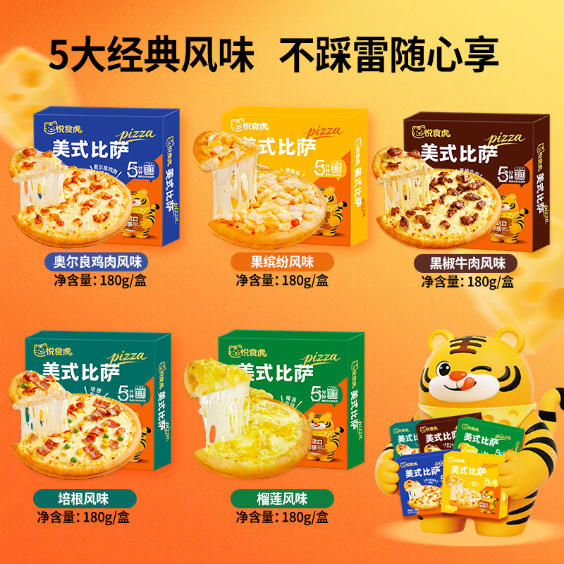 26.7元6件！悦食虎披萨加热即食