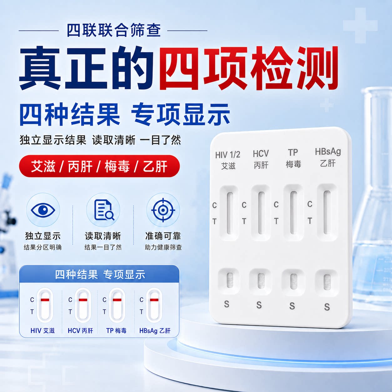 艾立显艾滋病梅毒乙肝丙肝四项传染病四项检测试纸卡HIV试纸四联 纸四实拍商品图