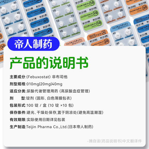 日本帝人非布司他片关节痛风止痛快速降尿酸进口原研药10mg/20mg - 图3