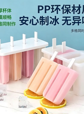 【夏日冰爽】老冰棍雪糕模具diy冰棒冰砖冰糕自制雪糕冰淇淋xy4