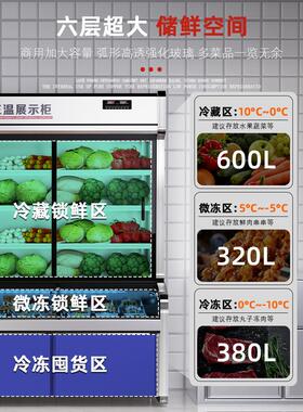 绿色三温定购柜商用麻辣烫展示柜立式保鲜柜烧烤盘冷藏冷冻机冷冻