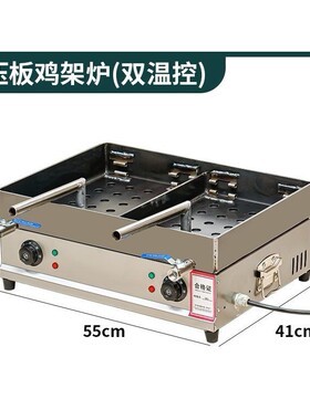 电鸡架炉商用电铁板鸡架炉油炸锅组合厨房电器商厨转用板鸭炉