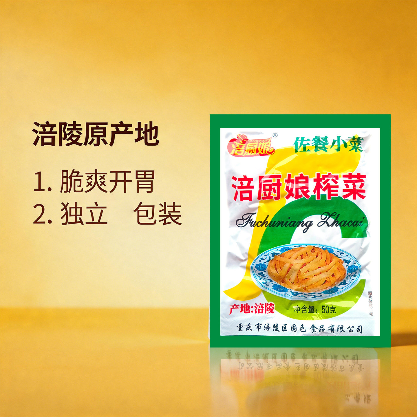 涪厨娘榨菜小包装开袋即食脆嫩咸菜下饭菜榨菜芯袋装零食50g*50袋