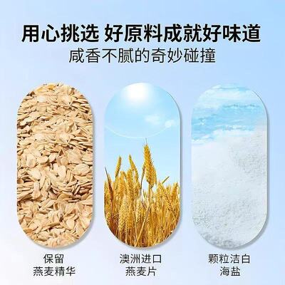 海盐咸味燕麦片营养早餐代餐麦片